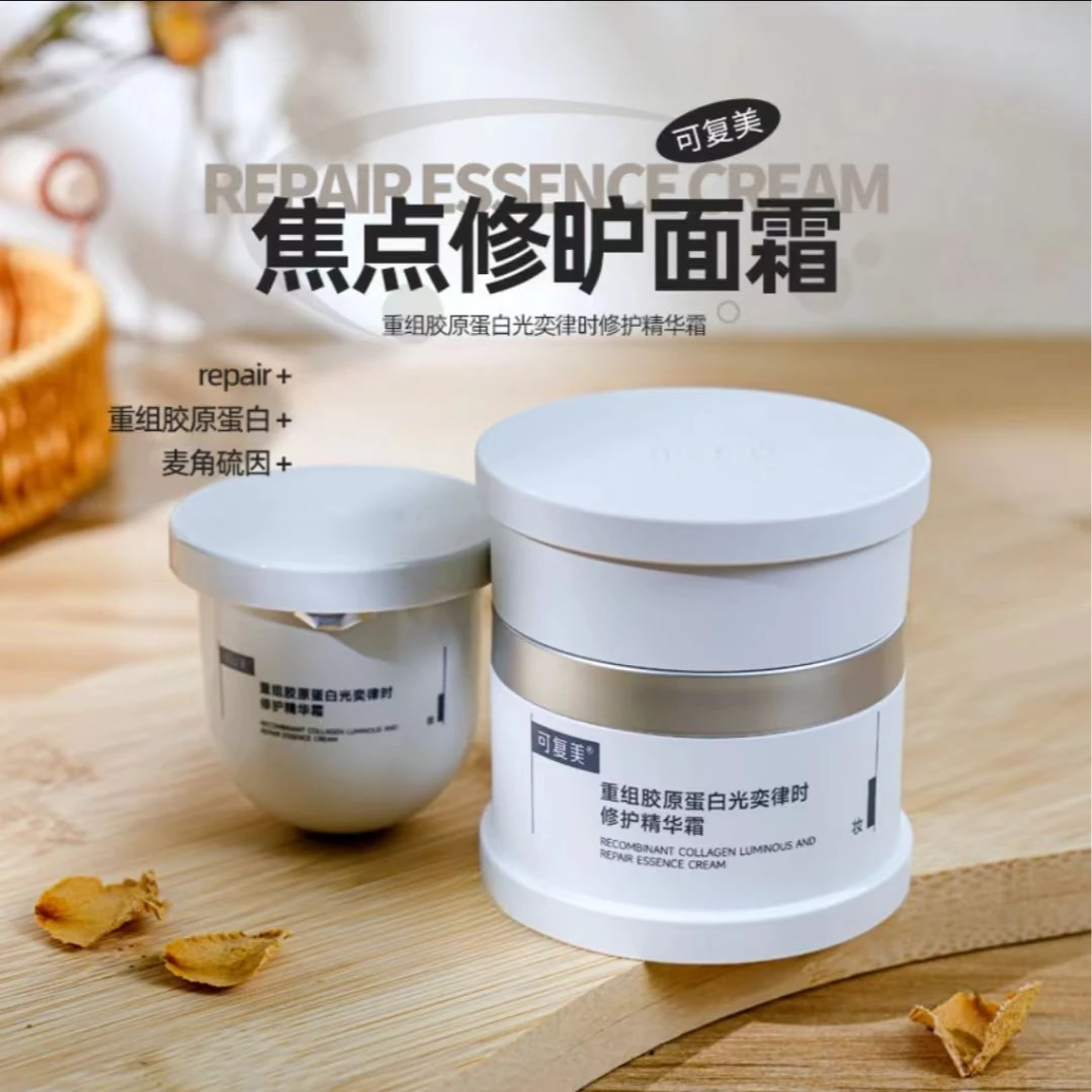 可复美焦点面霜50g正装/替换装！重组胶原蛋白光奕律时修护精华霜