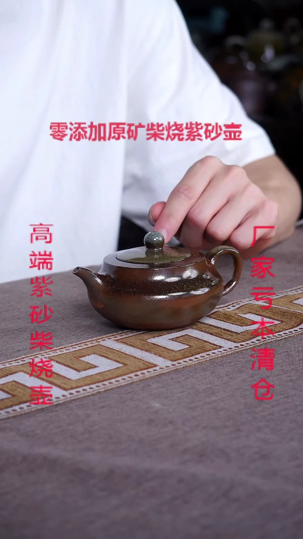 茶壶紫砂云中天柴燒紫砂壺