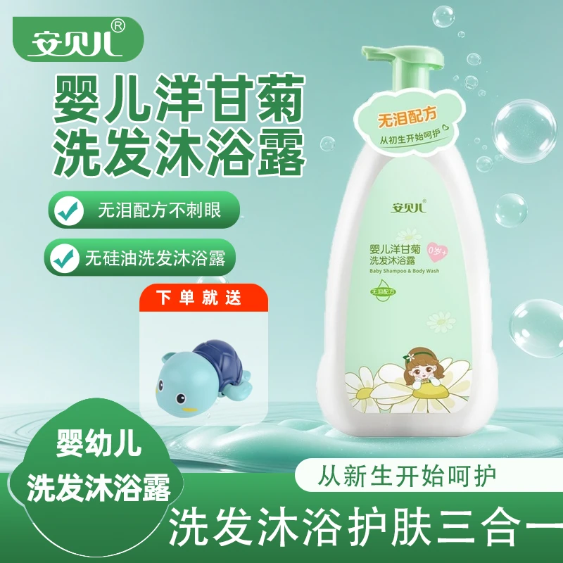 安贝儿婴儿沐浴露洗发水沐浴露二合一新生儿童无泪洗护宝宝 补水