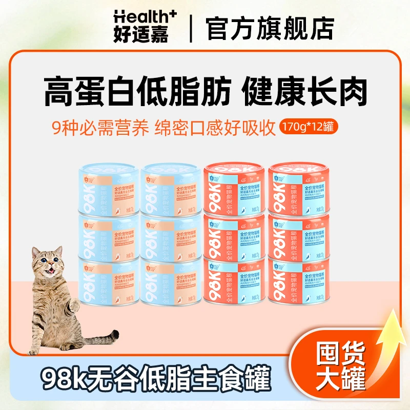 好适嘉98K主食猫罐头170g*12罐囤货四种口味营养均衡新鲜