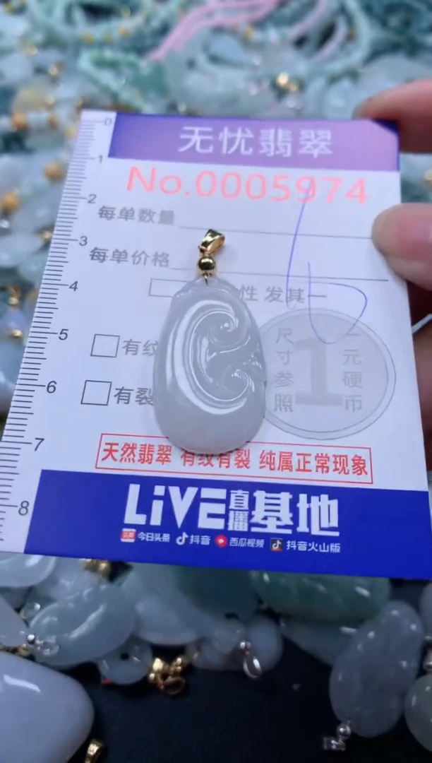 翡翠未镶嵌吊坠(不含链)5974