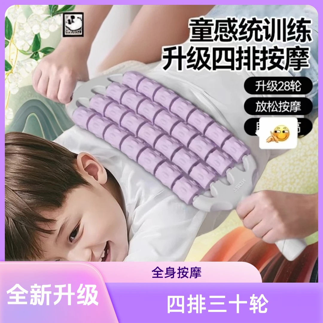 全身肌肉放松器滚轴瑜伽感统训练【全新升级4排32轮可弯曲按摩棒】