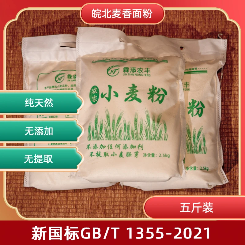 小麦粉70粉农村自磨面粉无提取无添加新国标面粉