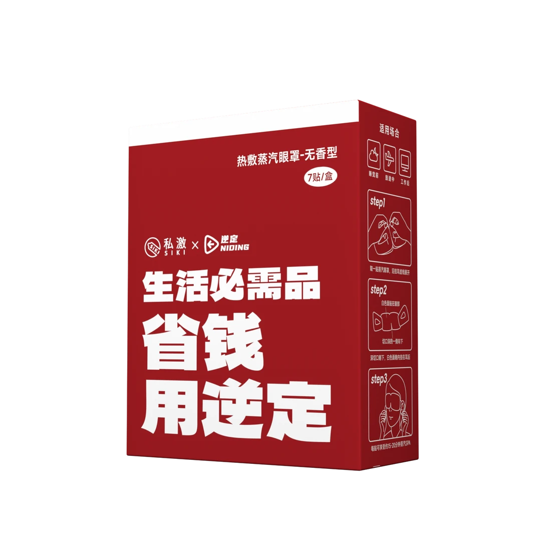 SIKI私激/逆定眼罩