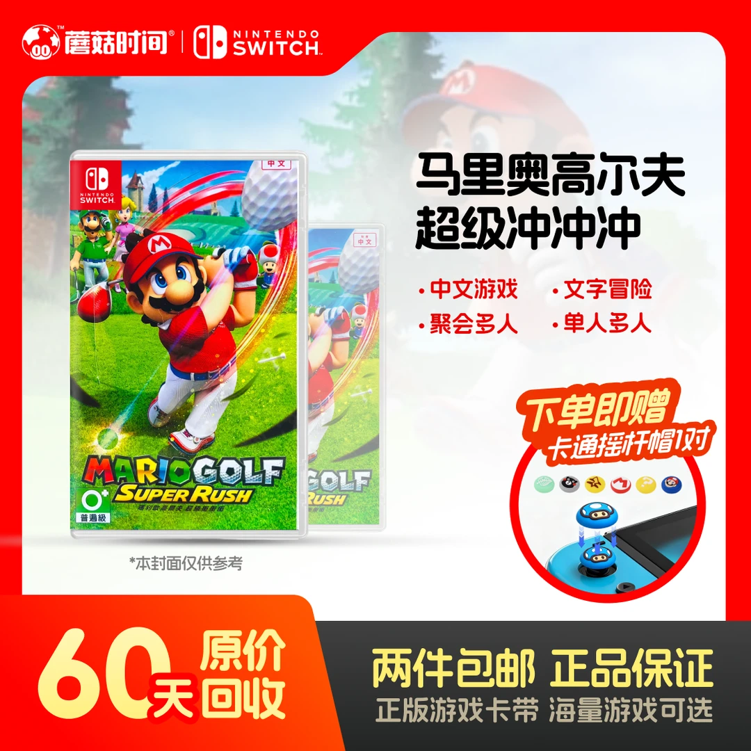Nintendo/任天堂 【马里奥高尔夫 超级冲冲冲】switch游戏机卡带