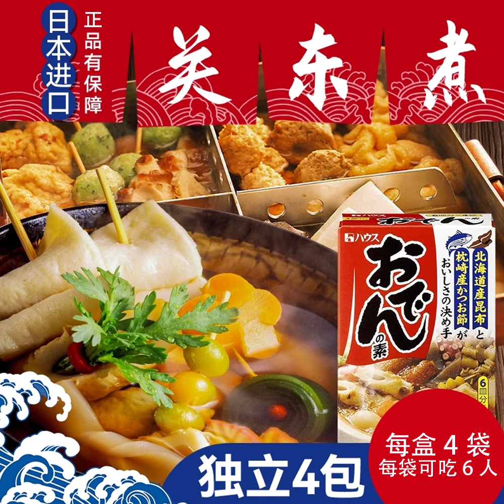 【到手五盒】日本商场同款味道好侍关东煮汤料包77.2g【Prof.】