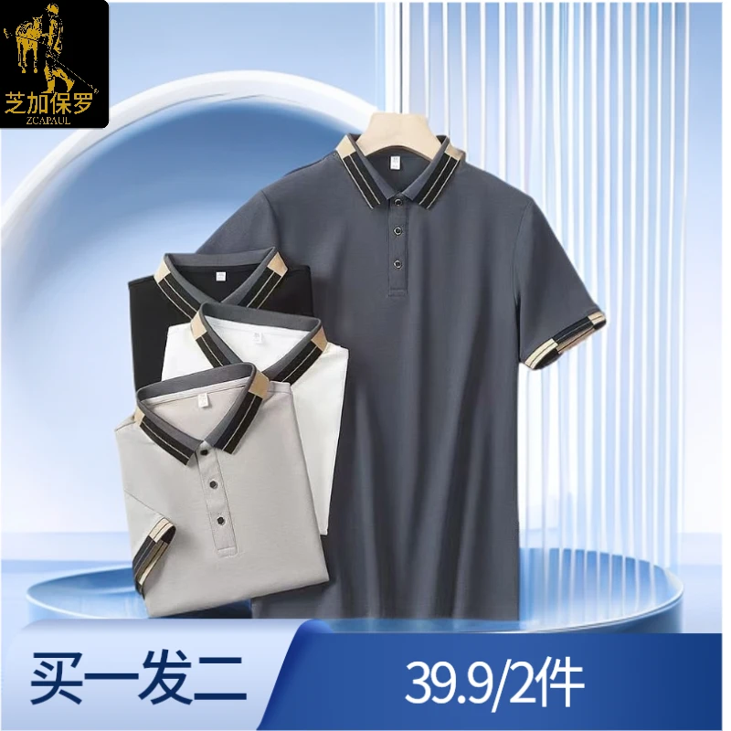 【买一发二】芝加保罗夏季男士短袖Polo衫商务休闲大码透气翻领T恤