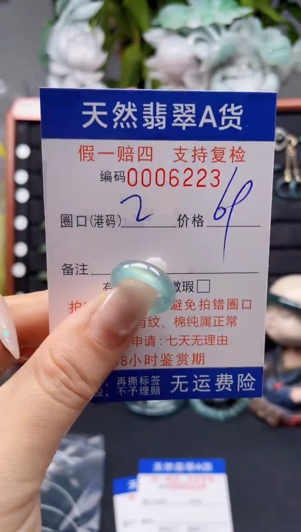 未镶嵌戒指翡翠2*6223