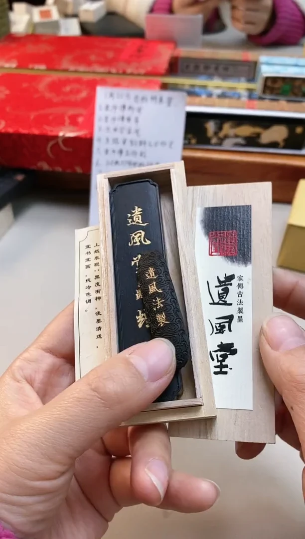 【闪购商品】遗风堂藏墨松烟墨块1锭送一锭牛舌油烟墨
