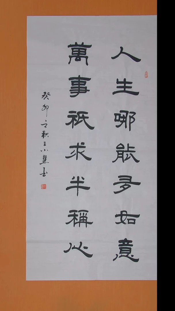 书法王老师书法 纯手写 陕西 138*68