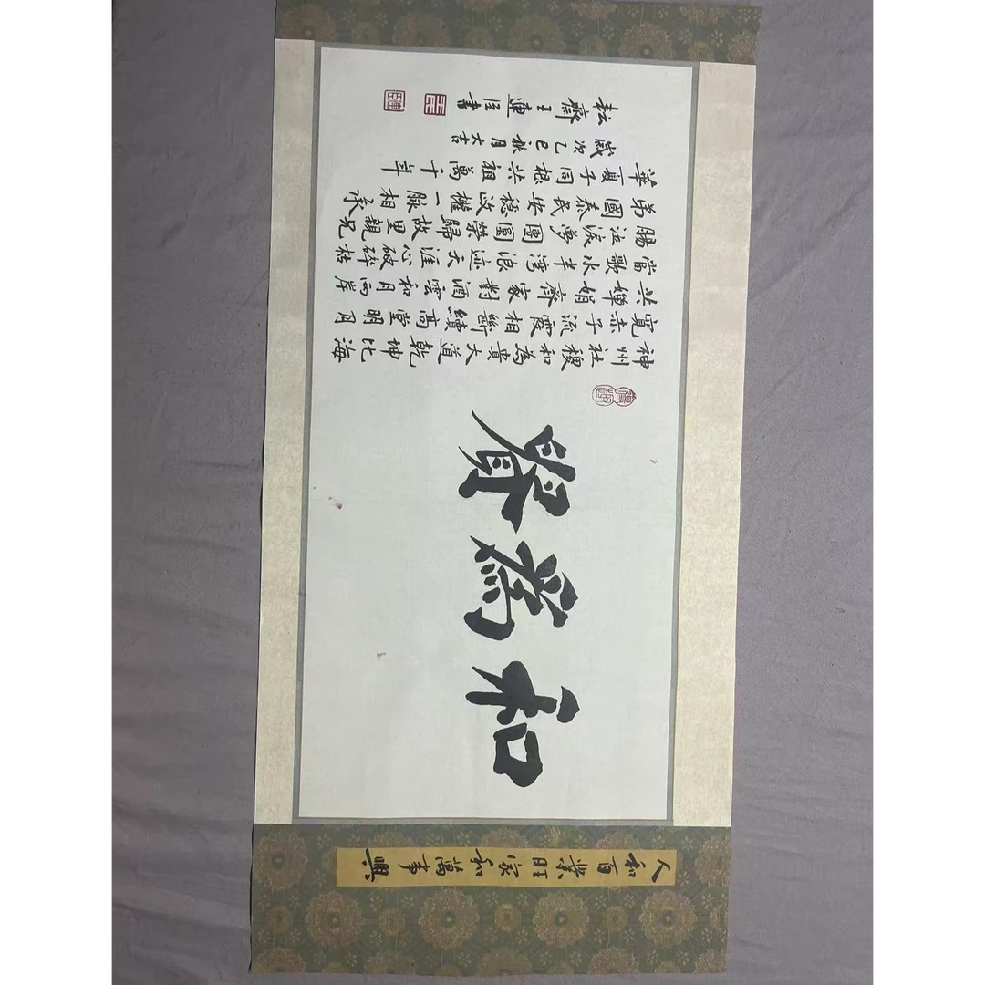 和为贵贵楷书作品