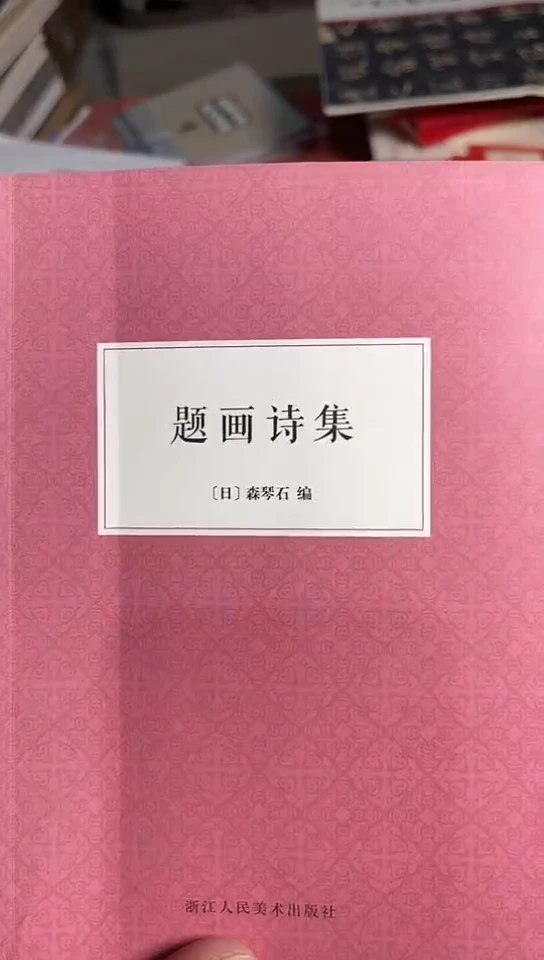 题画诗集66666666