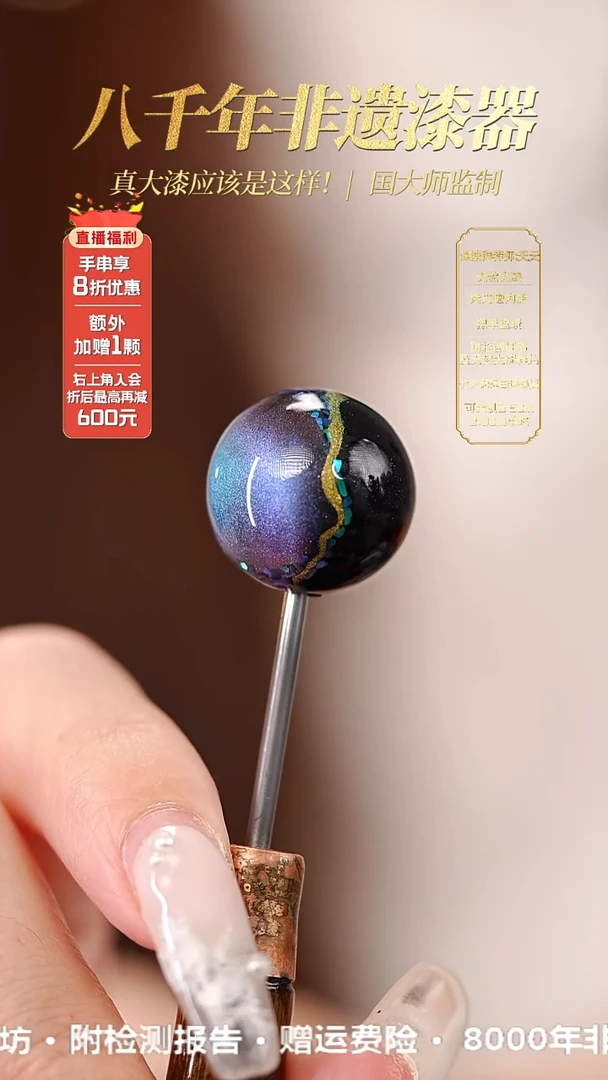 髹新1.5海洋之星真非遗大漆单珠