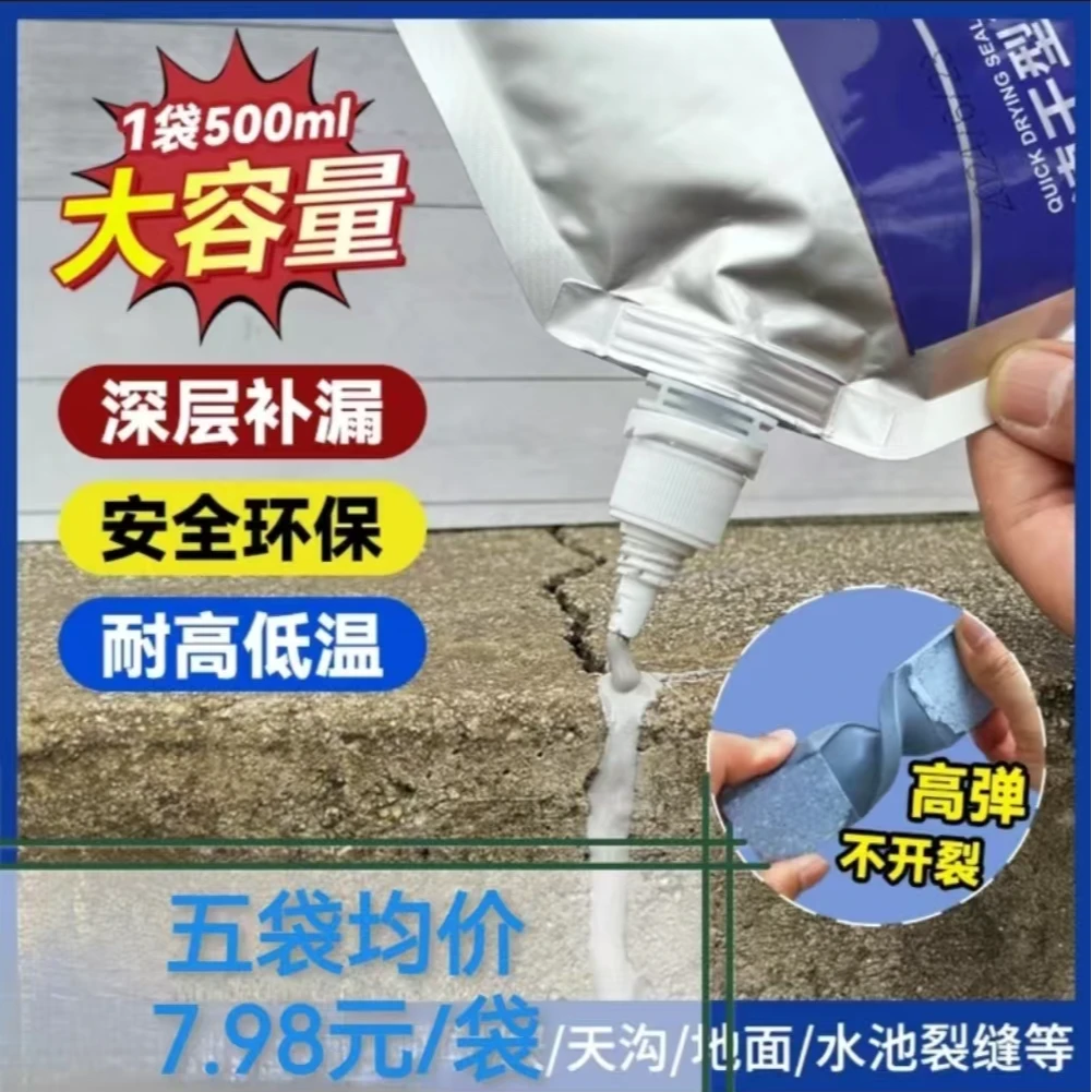 高强度速干型裂缝专用胶水泥灌缝胶补缝漏水补漏防潮补漏接缝堵漏