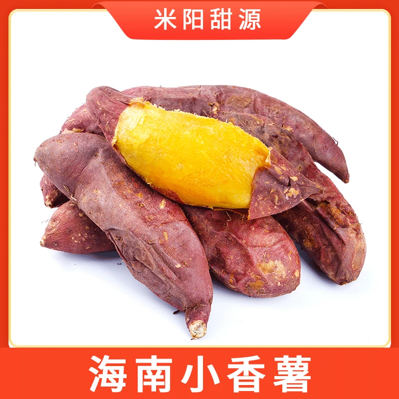 【米阳甜源】海南小香薯  3斤约10-30个/4.5斤约15-45个