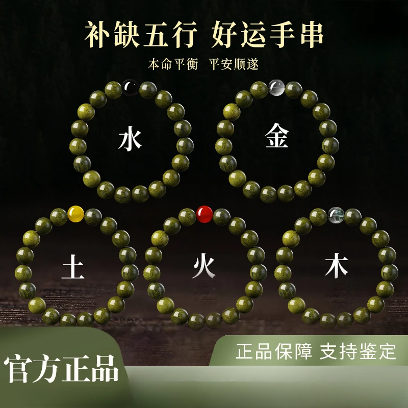 绿檀木五形缺补水火金木土手串女红玛瑙黑曜石转运珠手链男