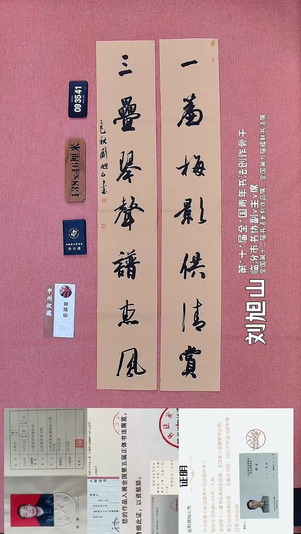 书法105    刘老师书法作品