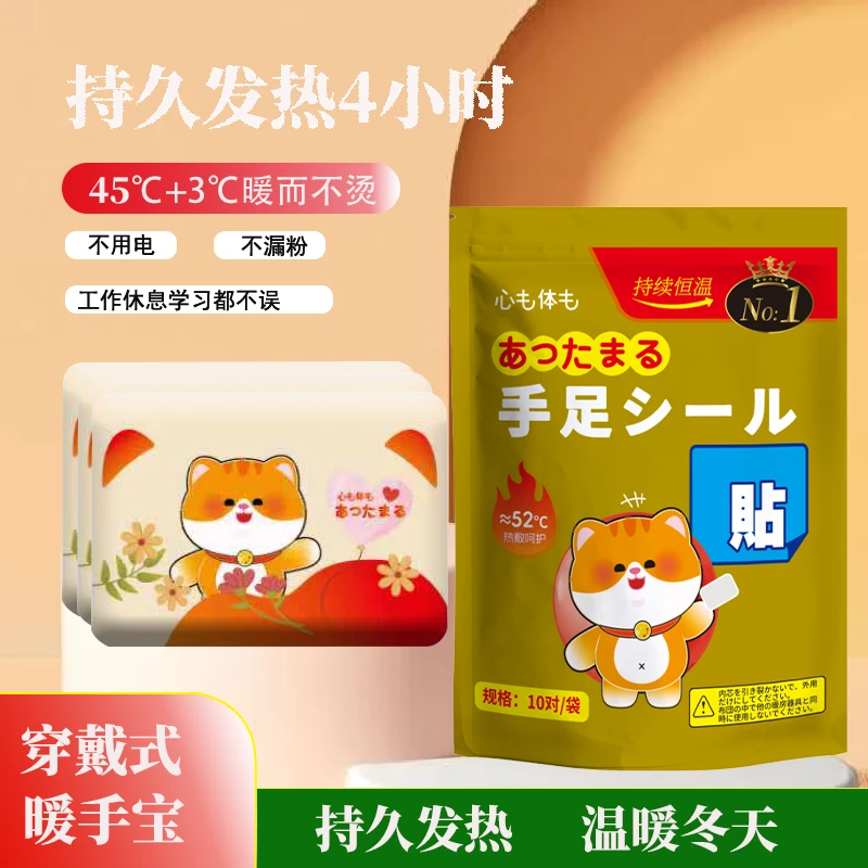 【主播推荐】冬季保暖神器暖手暖足宝恒温持久温暖不烫草本呵护