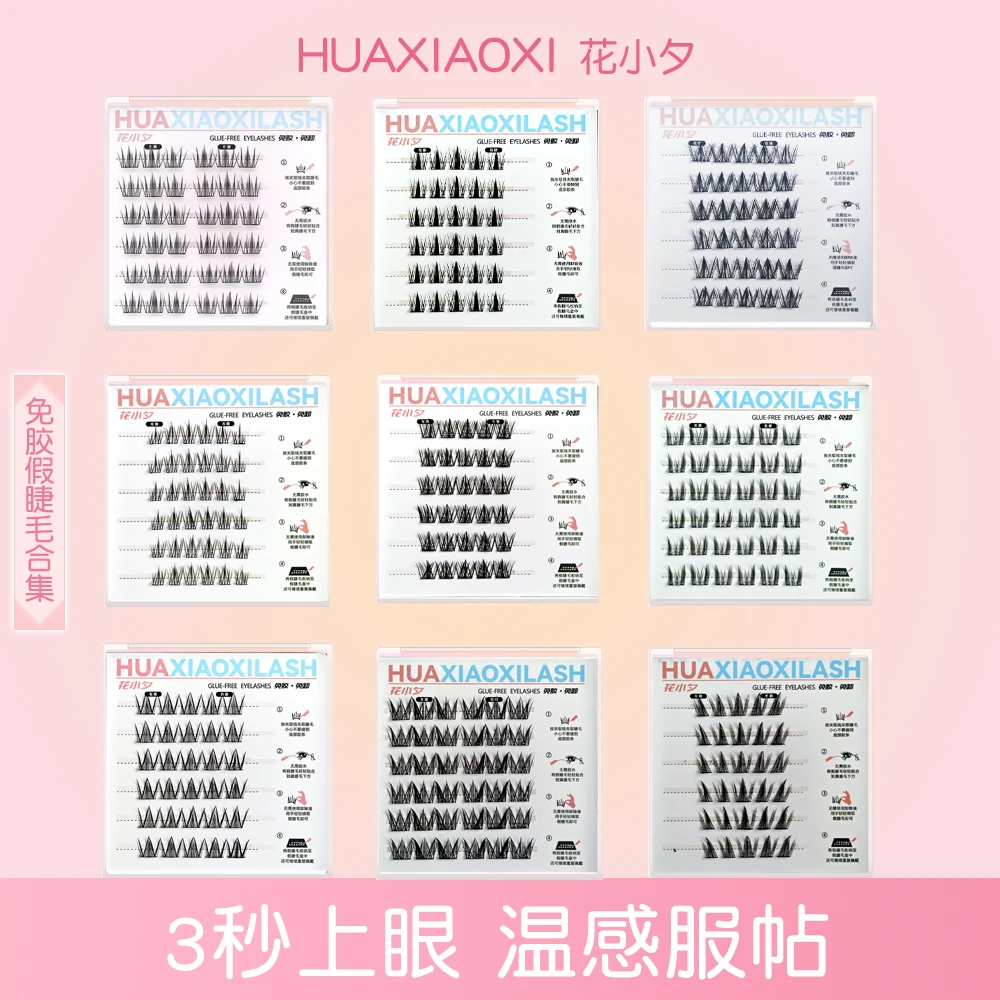 【铲铲乐专属】6排免胶假睫毛款式自选正装舒适纯手工新手轻松上眼1