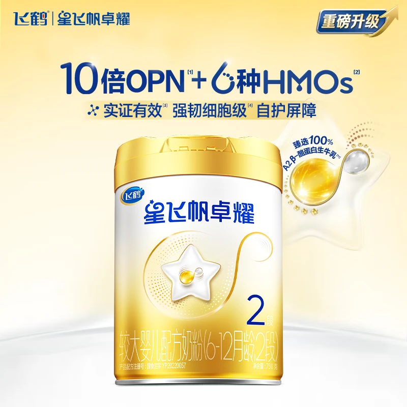 FIRMUS/飞鹤【官方正品】星飞帆2段卓耀A2β-酪蛋白奶源2段奶粉750克