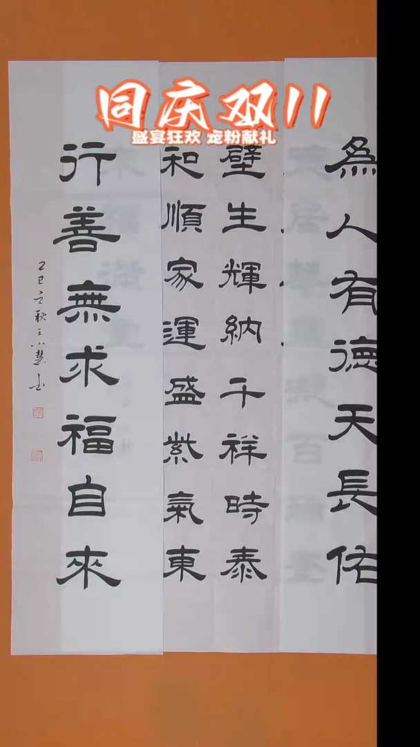 书法王小慧隶书纯手写 140*69