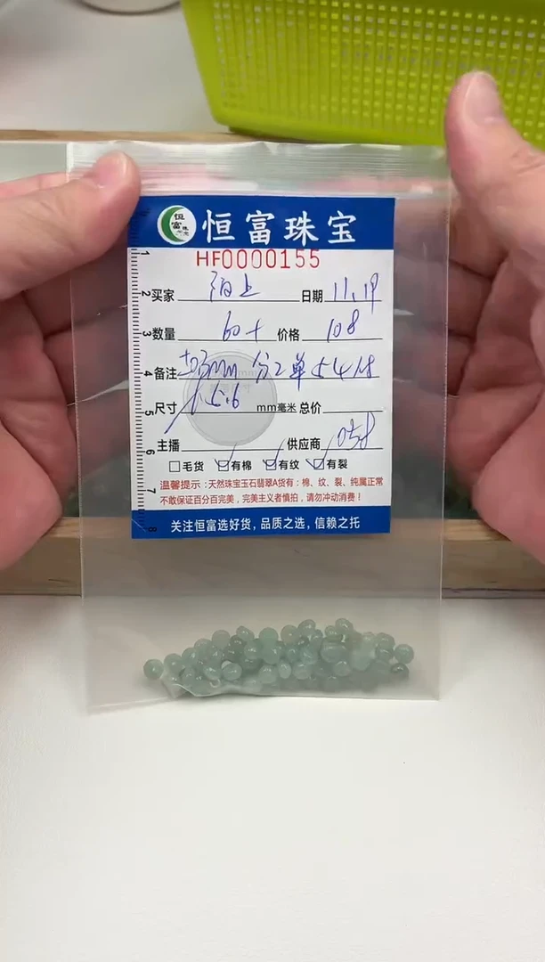 散珠翡翠陌***花算盘珠卡5.6mm毫米左右155
