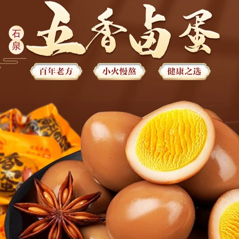 五泉岭五香卤蛋美食抖音无添加优选无抗可生食蛋源新鲜鸡蛋卤鸡蛋