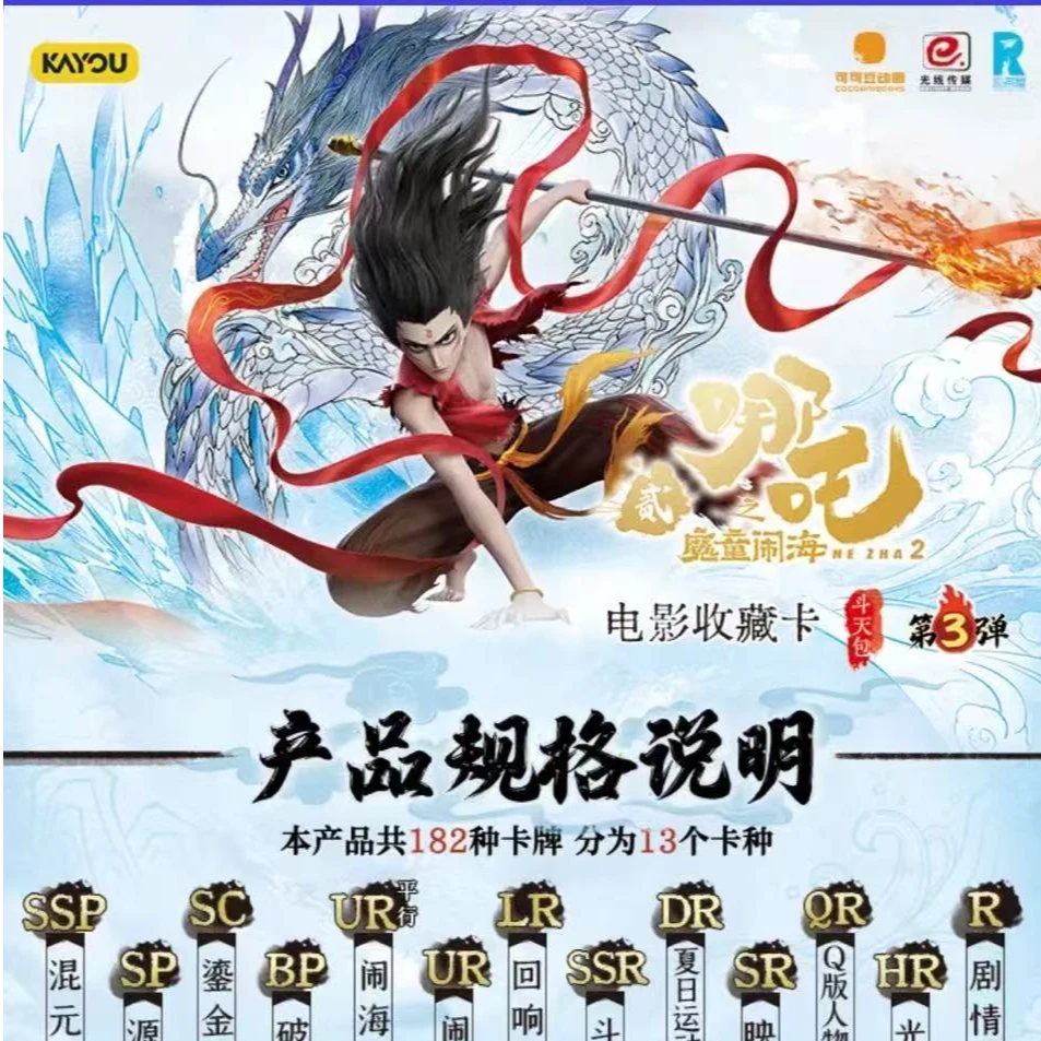 卡游【新人浮浮】哪吒之魔童闹海斗天包第三弹电影收藏收集卡牌正版