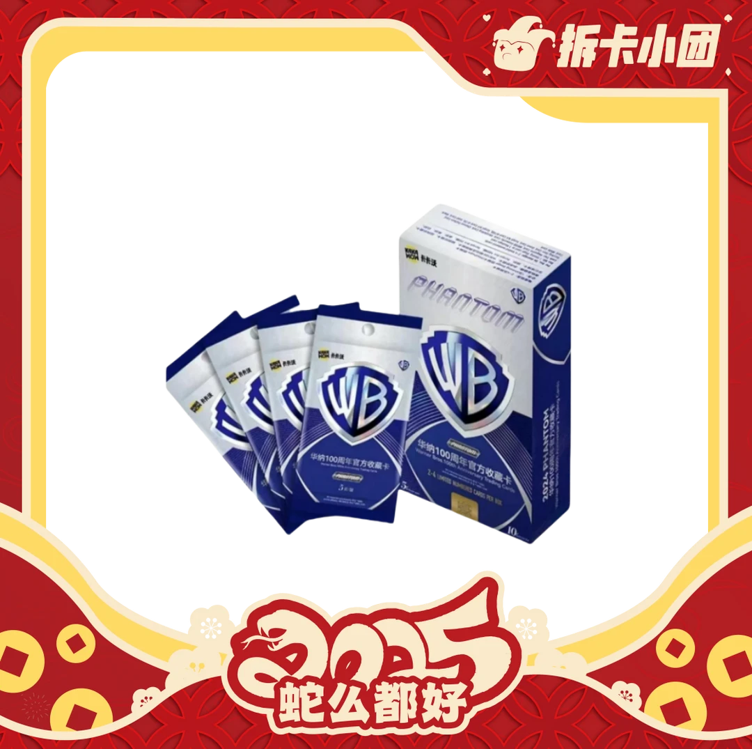 卡卡沃华纳100周年官方收藏卡牌  【团】【拆卡】