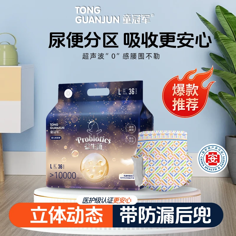 童冠军新生儿NB码益生菌纸尿裤秋冬尿不湿超薄干爽全包拉拉裤试用