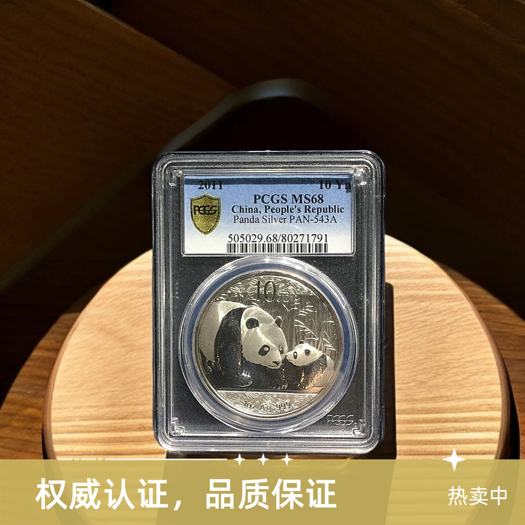 2011年熊猫银币纯银1盎司 PCGS评级金币公司贵金属纪念币收藏投资