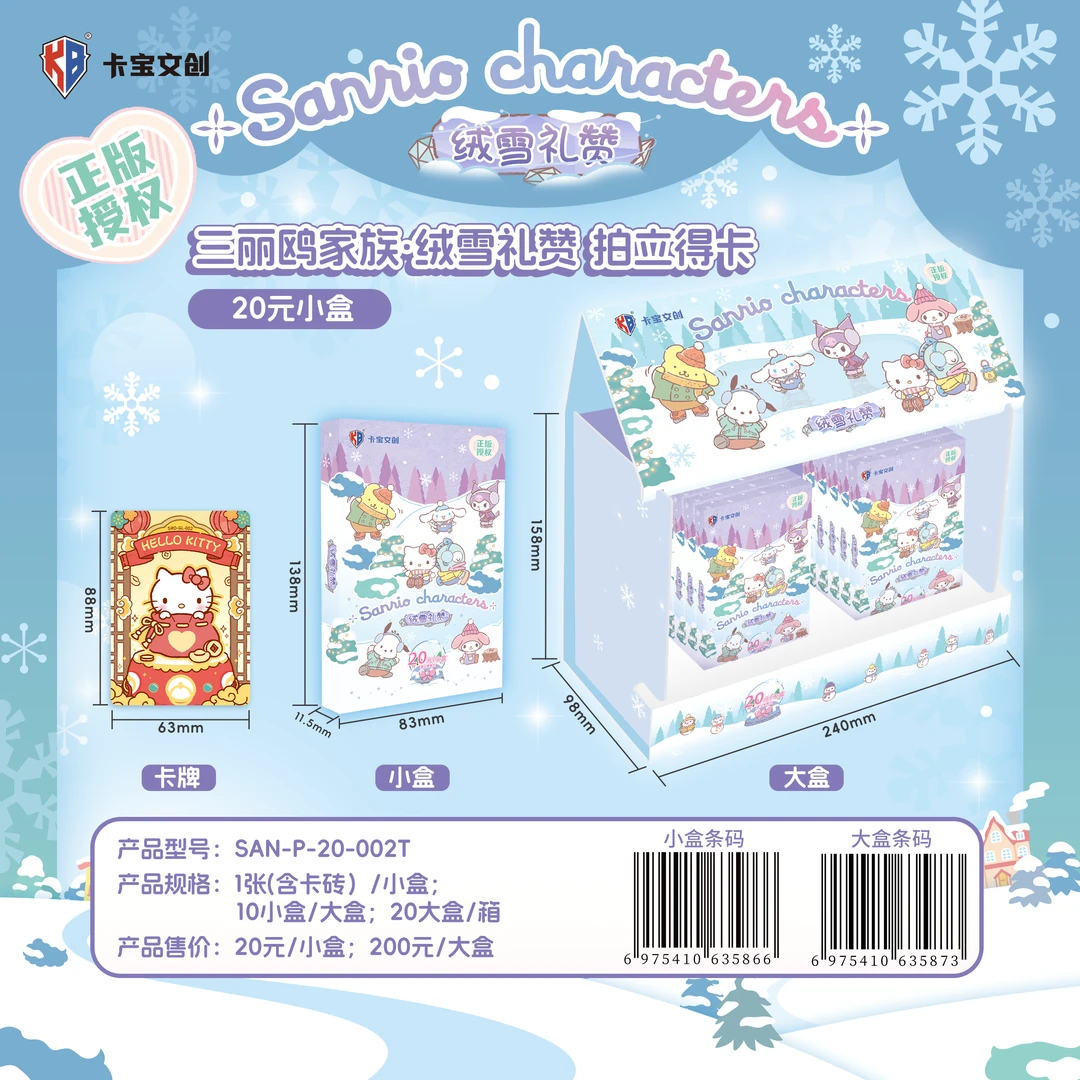 【宠粉浮浮】卡宝三丽鸥家族【绒雪礼赞】拍立得卡牌盲盒收藏