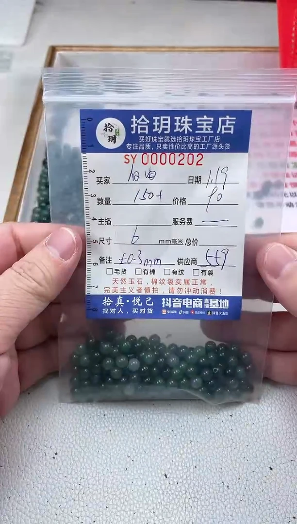 【闪购商品】翡翠散珠散珠卡6毫米202