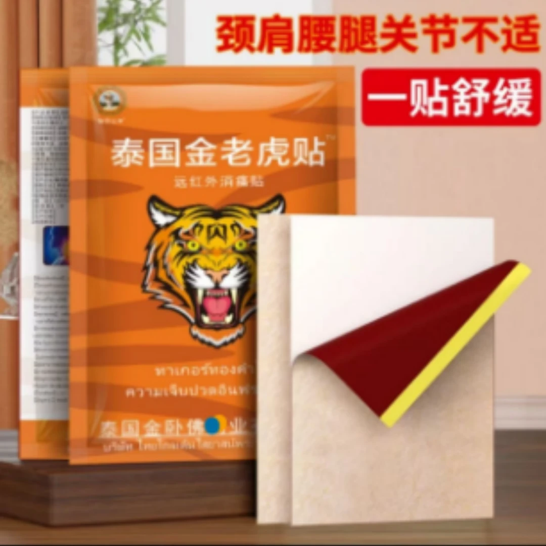 老虎贴外敷舒缓贴.s