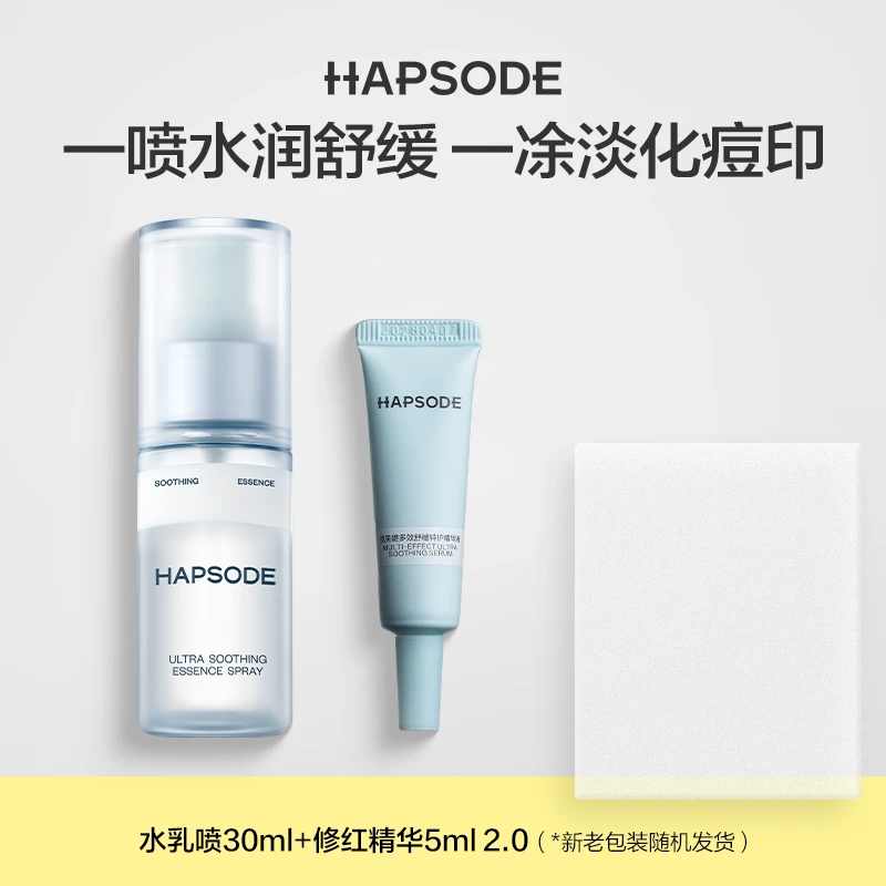 【U先小美盒】悦芙媞水乳喷30ml+修红精华5ml保湿维稳褪红敏感肌