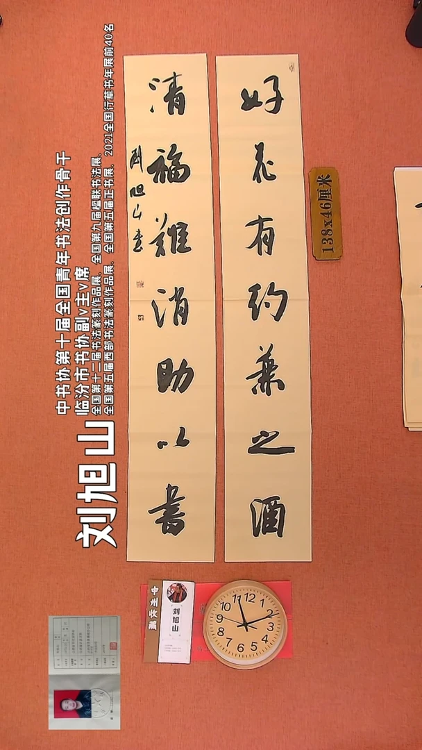 【闪购商品】书法36      刘旭山书法作品