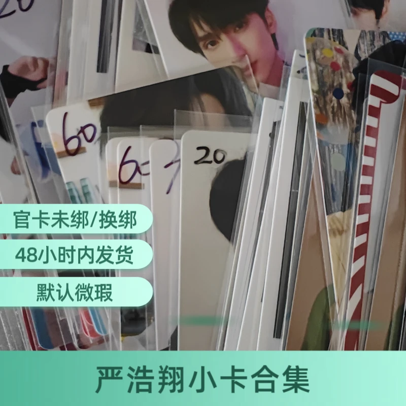 「时团·小严小卡合集2」严浩翔小卡合集2