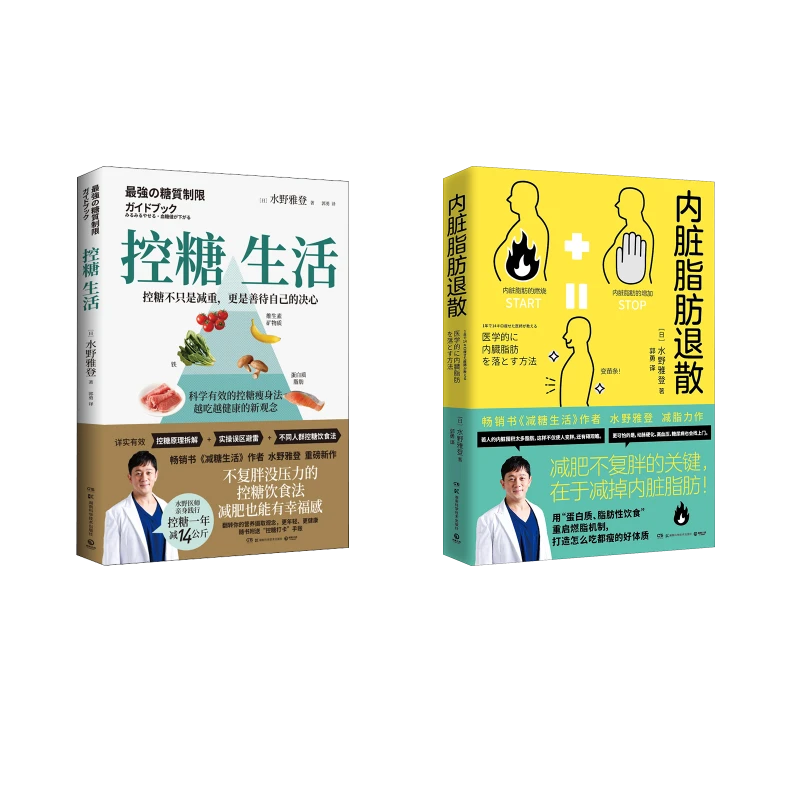 【文轩】控糖生活+内脏脂肪退散 生活休闲