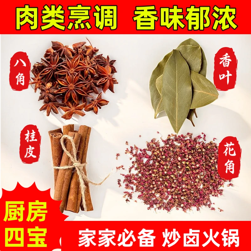 【厨房四宝】广西八角新货无硫磺风干提香去腥家庭常用大料香料组合