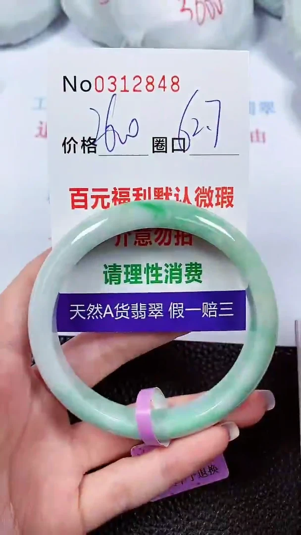 【闪购商品】翡翠手镯未镶嵌00312848