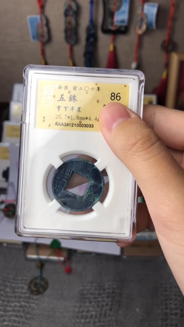 【闪购商品】铜泉缘金闻德86五铢03033