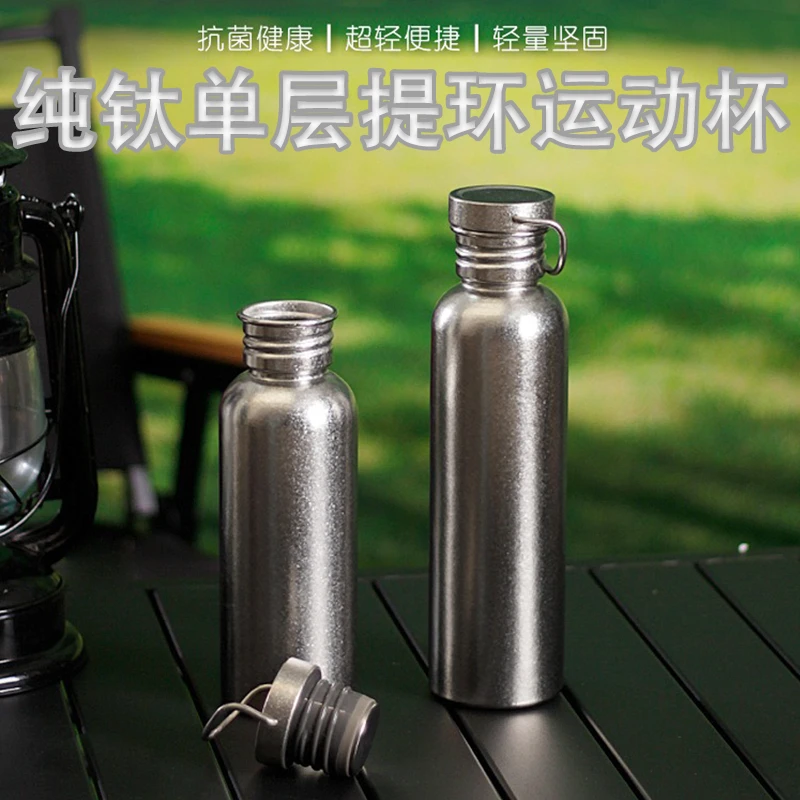 纯钛运动水壶户外露营野餐水杯运动骑行水壶单层大容量便携保温杯