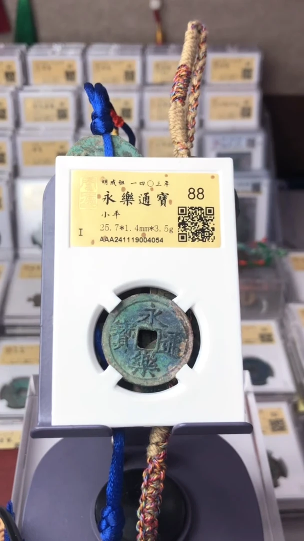 【闪购商品】铜泉缘  金闻德88 永乐通宝04054