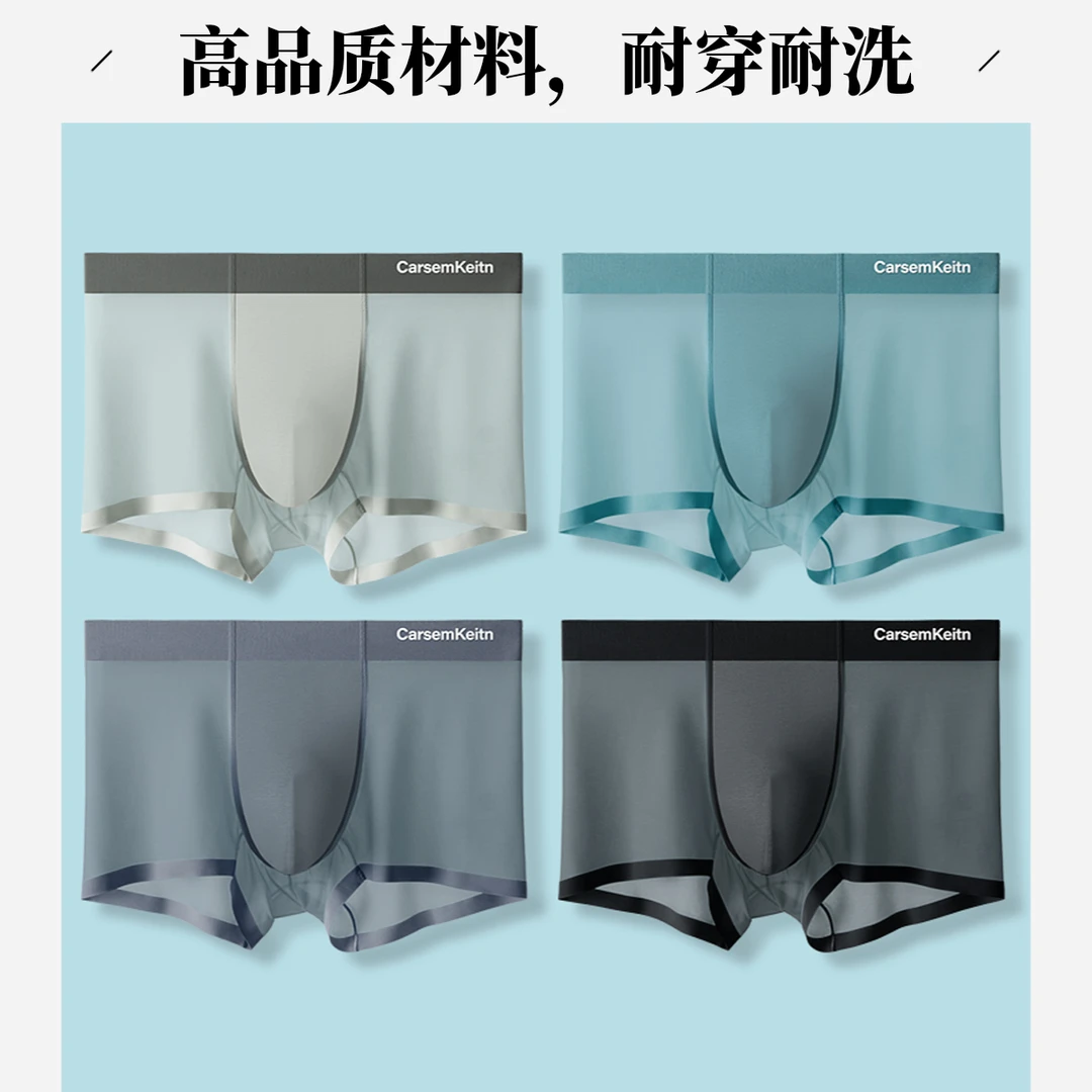 夏季男士内裤2025新款冰丝无痕凉感透气四角裤平角短裤男生薄款