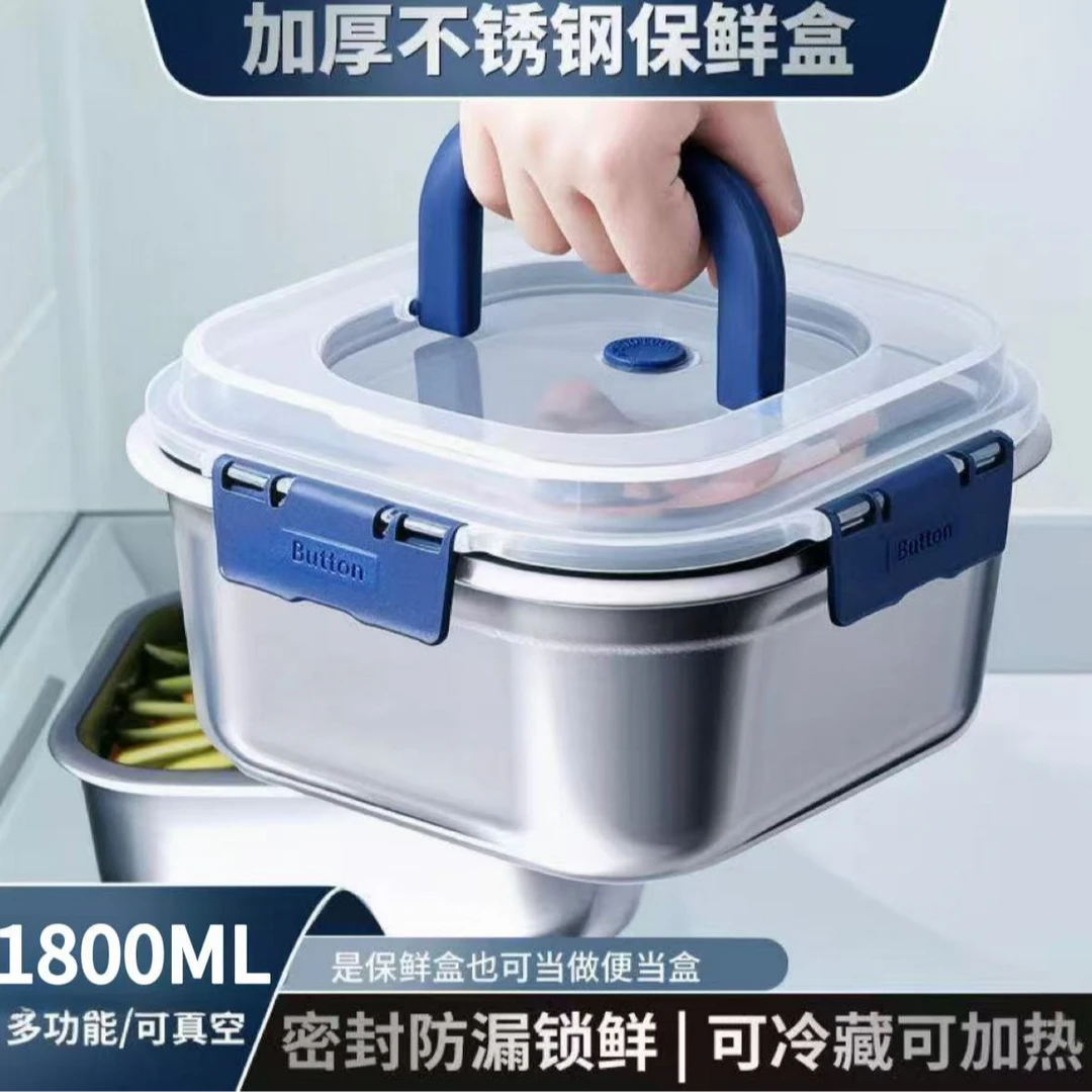 【三单五单囤！】不锈钢1800ml保鲜盒密封盒收纳盒冷藏冷冻