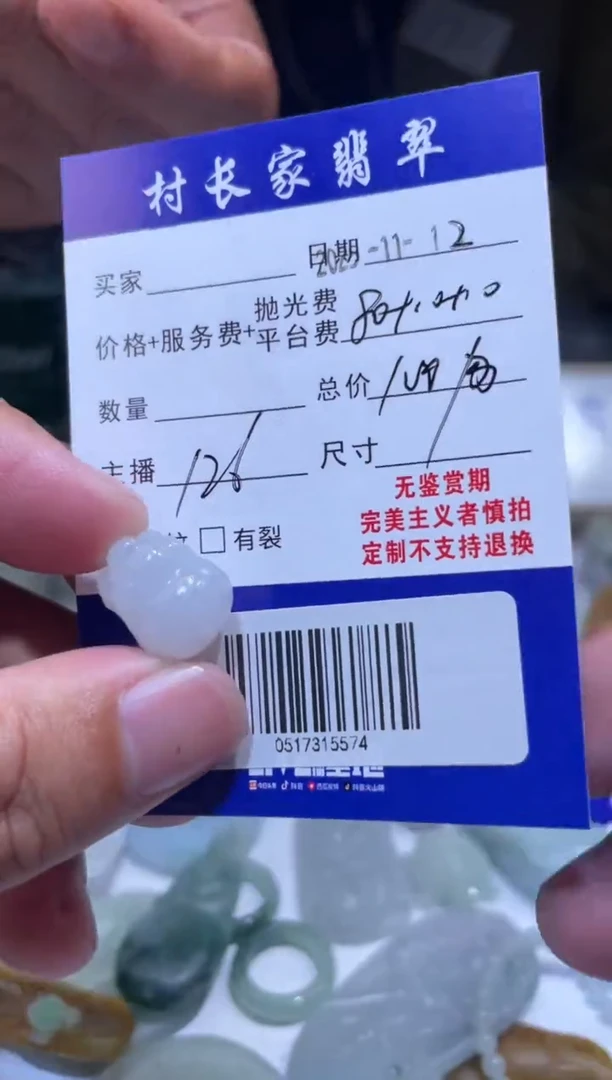 未镶嵌定制翡翠0517315574