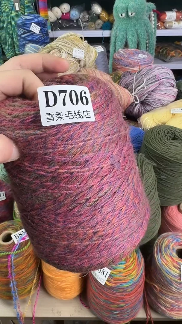 羊毛AB长段然1.35斤D706
