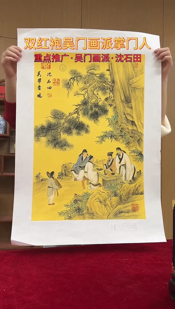 国画沈石田绘画2.7pc人物