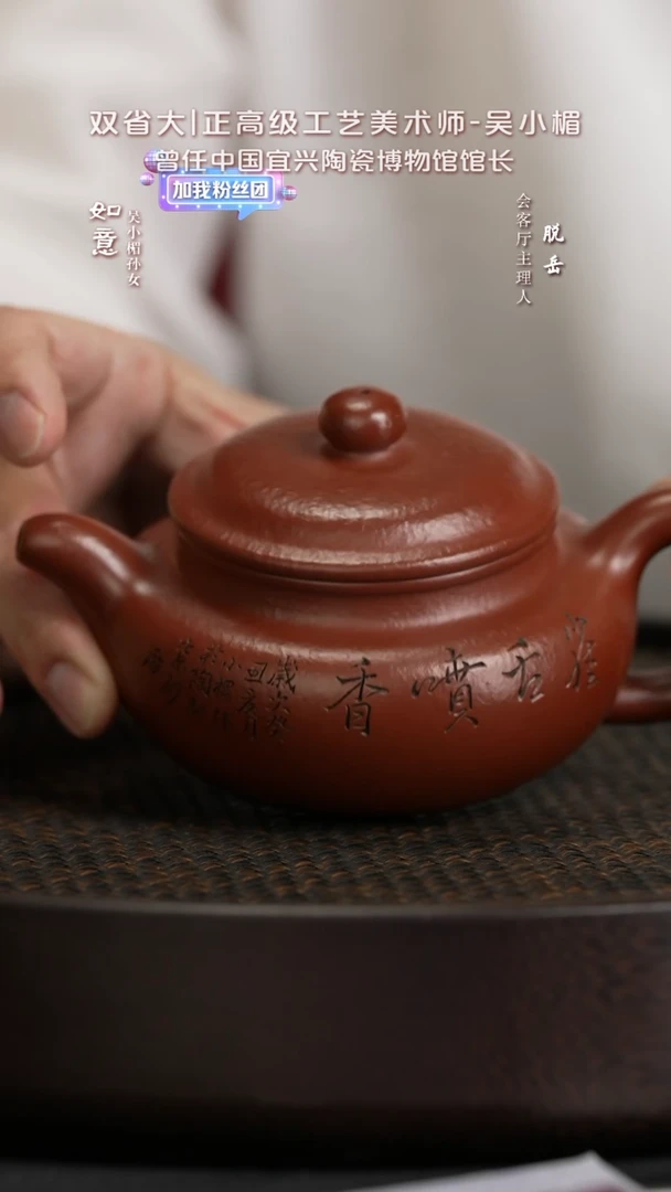 【闪购商品】紫砂茶壶FYZ109吴小楣仿古粗砂朱泥280