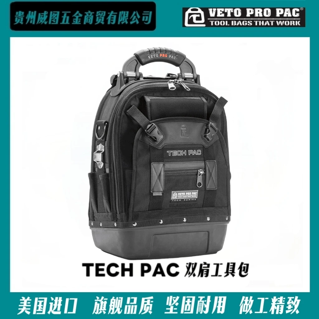 [VETO PRO PAC] Tech Pac系列-双肩包电工维修弱电机修高端工具包
